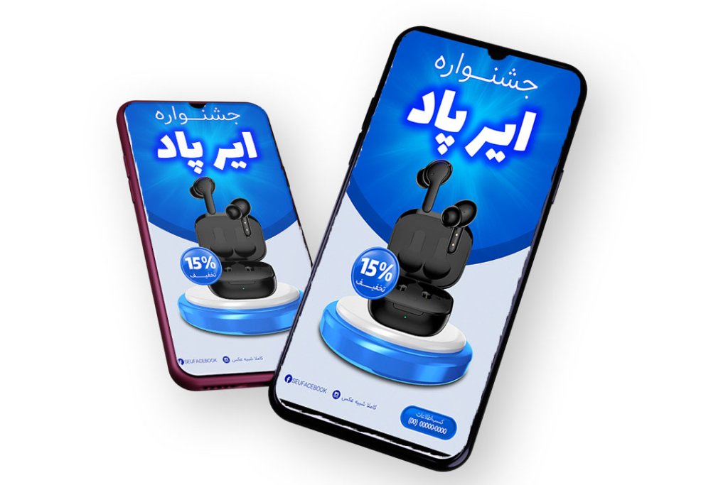 قالب لایه باز پریمیوم استوری اینستاگرام فروش ویژه محصولات psd