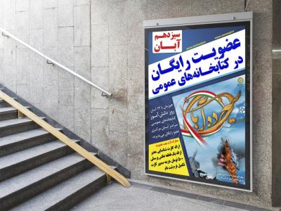  پوستر عضویت کتابخانه عمومی