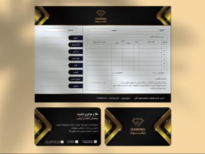 دانلود طرح لایه باز ست فاکتور و کارت ویزیت طلا و جواهر فروشی | طراحی لوکس طلایی و مشکی