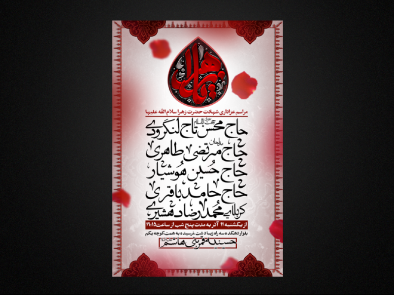 تراکت-فاطمیه-اول