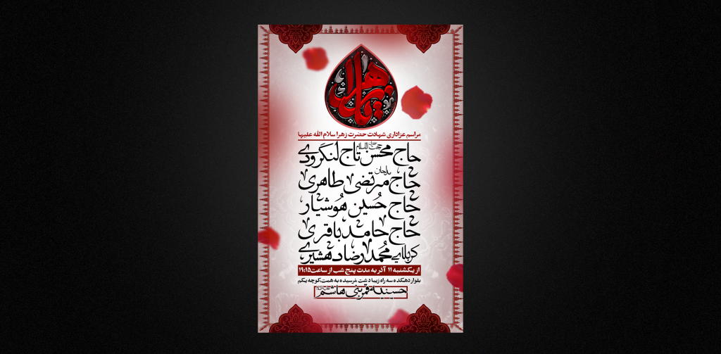 تراکت فاطمیه اول