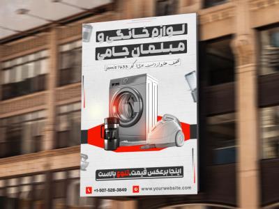 تراکت لوازم خانگی و مبلمان لایه باز