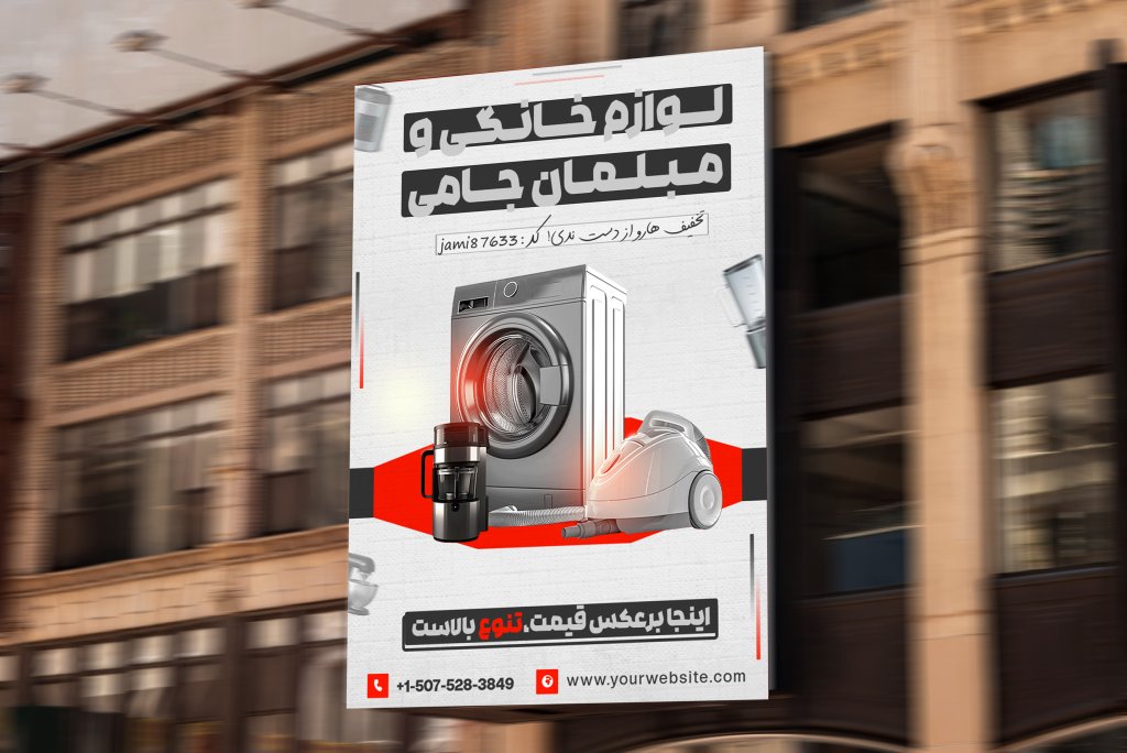 تراکت لوازم خانگی و مبلمان لایه باز