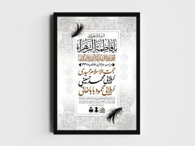 اطلاعیه لایه باز شهادت حضرت زهرا و فاطمیه