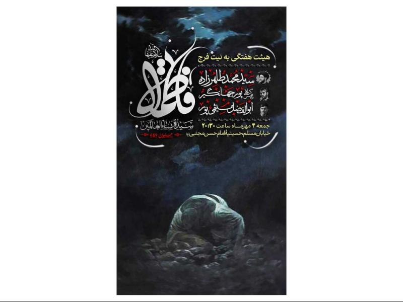 پوستر-مراسم-شهادت-حضرت-زهرا(س)