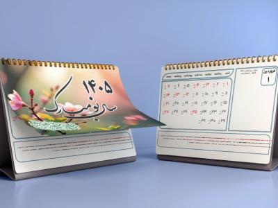 تقویم سال 1405