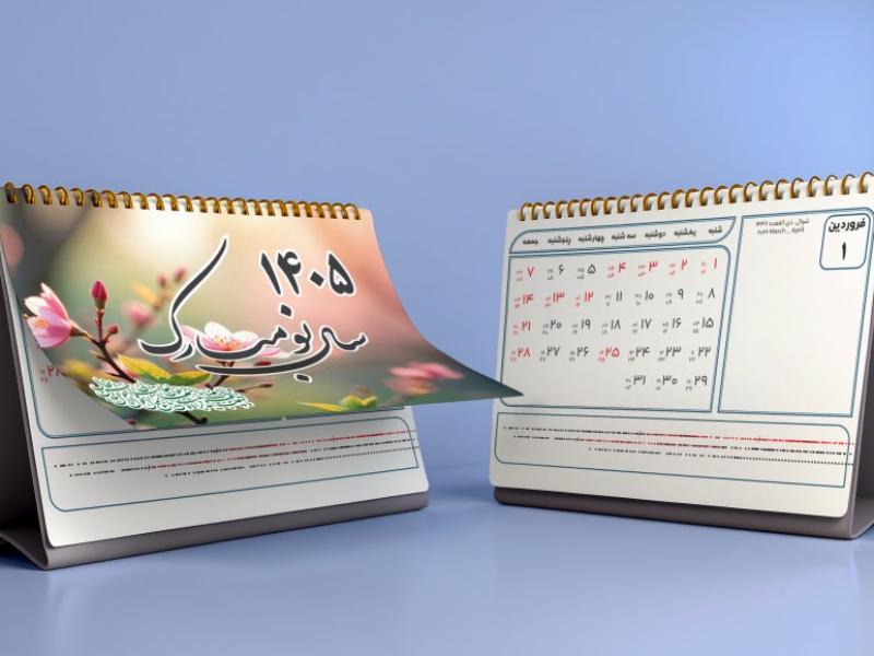 تقویم-سال-1405