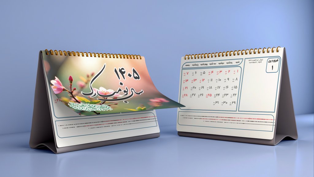 تقویم سال 1405