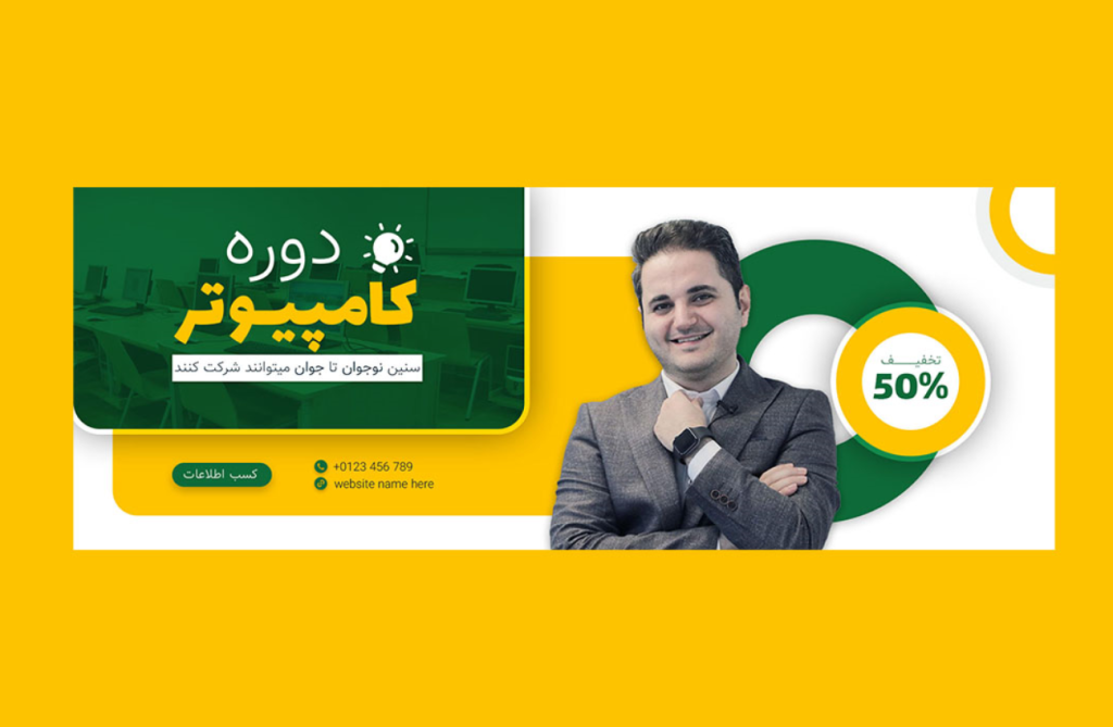 بنر پریمیوم سایت لایه باز دوره های آموزشی کمپین psd