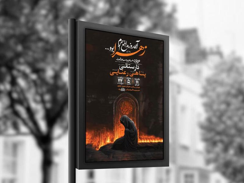 -طرح-عزاداری-شهادت-حضرت-زهرا-س-+-استوری-