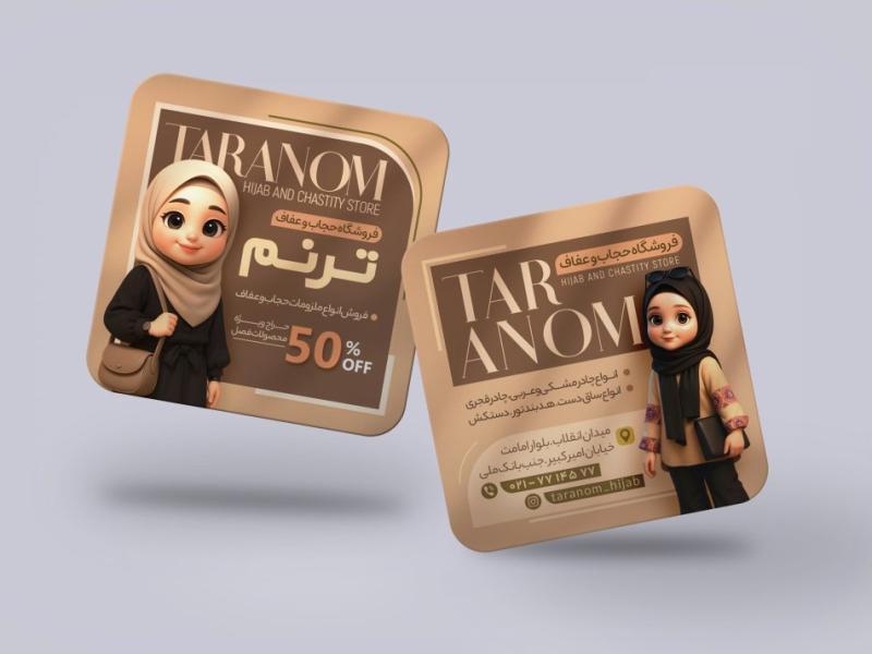 کارت-ویزیت-حجاب-سرا-