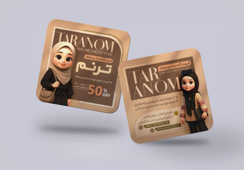 کارت ویزیت حجاب سرا