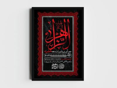 اطلاعیه لایه باز جمع آوری نذورات فاطمیه