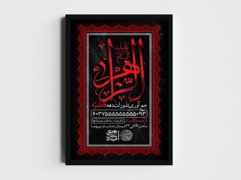 اطلاعیه-لایه-باز-جمع-آوری-نذورات-فاطمیه