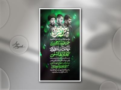 پوستر لایه باز اطلاع رسانی مراسم عزاداری فاطمیه 