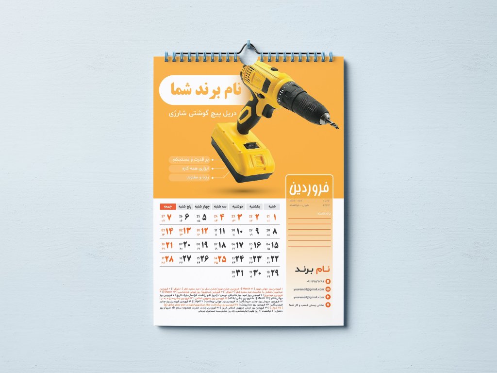 دانلود طرح لایه باز تقویم دیواری و رومیزی سال ۱۴۰۵ | طراحی مدرن با رنگ سازمانی قابل ویرایش