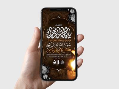 طرح لایه باز شهادت حضرت زهرا و فاطمیه