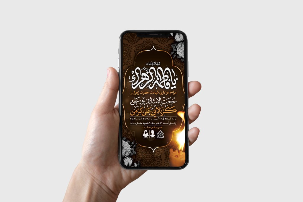 طرح لایه باز شهادت حضرت زهرا و فاطمیه