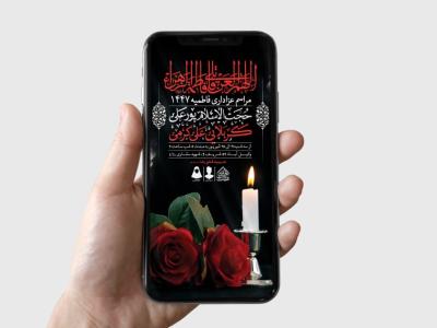 طرح لایه باز شهادت حضرت زهرا و فاطمیه