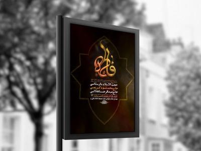  طرح عزاداری شهادت حضرت زهرا س + استوری 