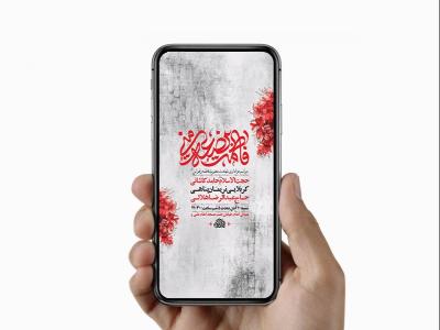  طرح لایه باز عزاداری ایام فاطمیه 