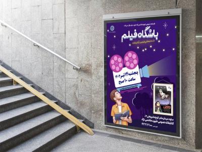 پوستر لایه باز تبلیغ اکران فیلم