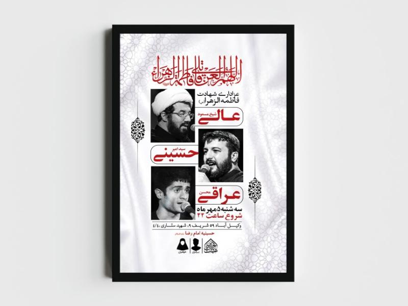 اطلاعیه-لایه-باز-شهادت-حضرت-زهرا-و-فاطمیه