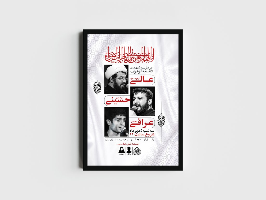 اطلاعیه لایه باز شهادت حضرت زهرا و فاطمیه