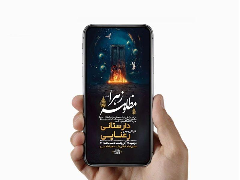 -طرح-لایه-باز-عزاداری-ایام-فاطمیه-