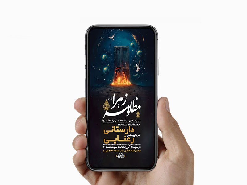  طرح لایه باز عزاداری ایام فاطمیه 