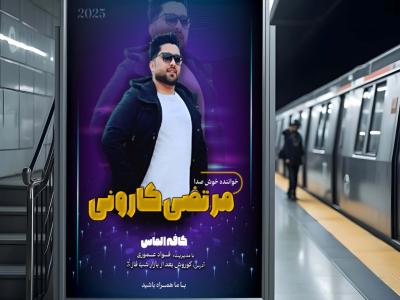 پوستر اطلاعیه دعوت به مراسم موسیقی