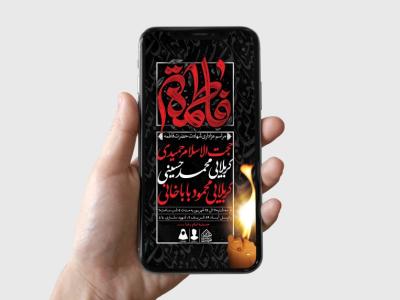 طرح لایه باز شهادت حضرت زهرا و فاطمیه