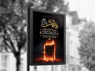  طرح عزاداری شهادت حضرت زهرا س + استوری 