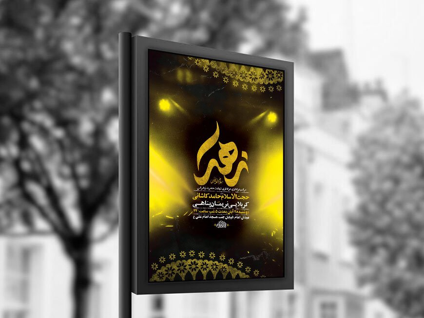  طرح عزاداری شهادت حضرت زهرا س + استوری 