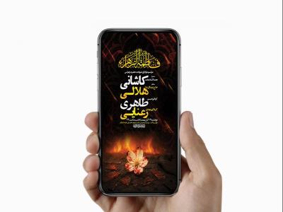طرح لایه باز عزاداری شهادت حضرت زهرا س