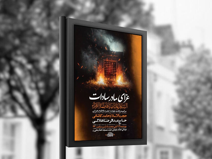  طرح عزاداری شهادت حضرت زهرا س + استوری 