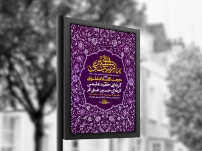 طرح لایه باز ولادت حضرت زینب کبری س + استوری