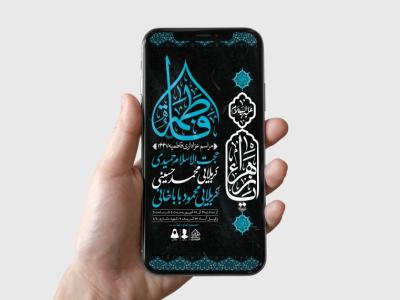 طرح لایه باز شهادت حضرت زهرا و فاطمیه