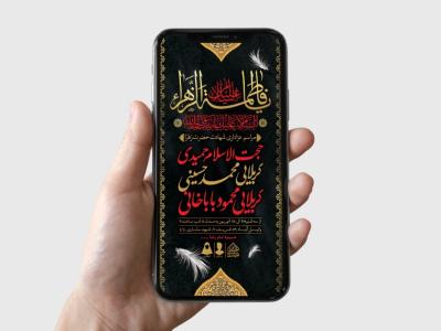 طرح لایه باز شهادت حضرت زهرا و فاطمیه