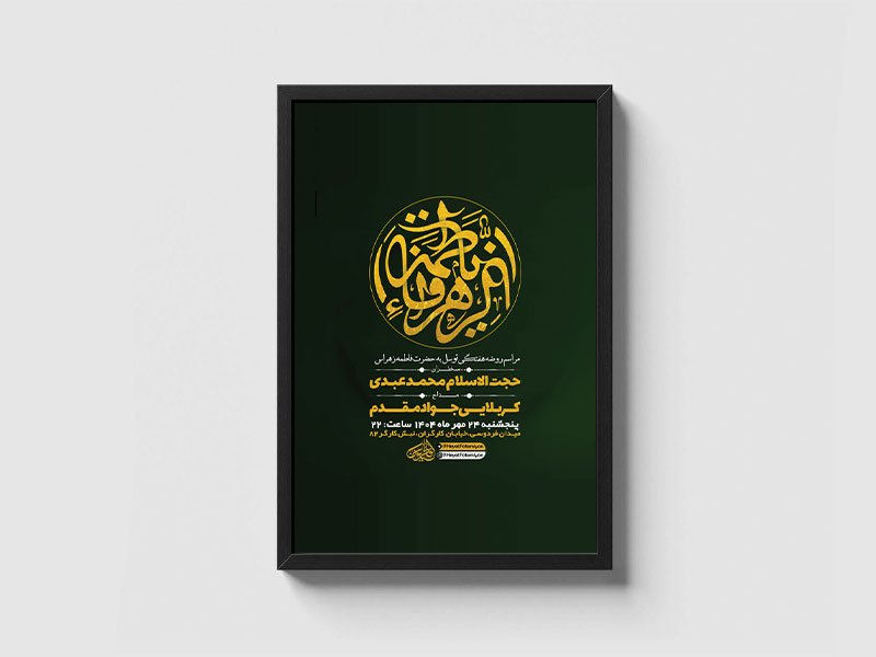 طرح لایه باز روضه هفتگی حضرت زهرا س + استوری