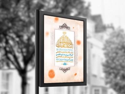 طرح لایه باز ولادت حضرت زینب کبری س + استوری