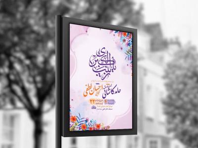 طرح لایه باز ولادت حضرت زینب کبری س + استوری