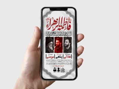 طرح لایه باز شهادت حضرت زهرا و فاطمیه