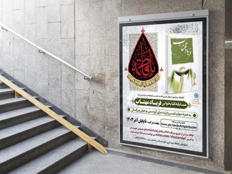 -طرح-لایه-باز-پوستر-مسابقه-کتابخوانی