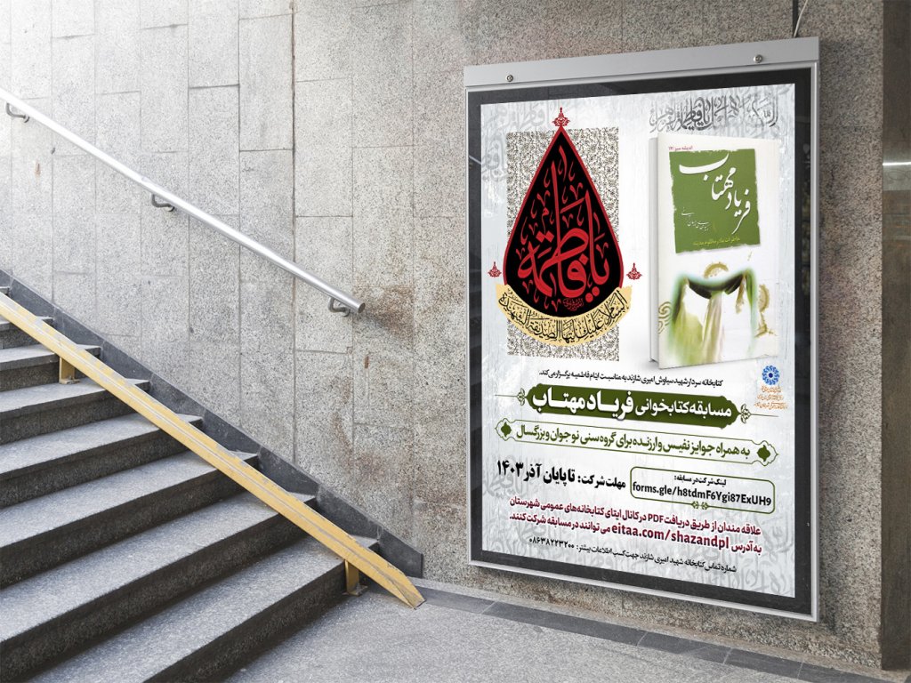  طرح لایه باز پوستر مسابقه کتابخوانی