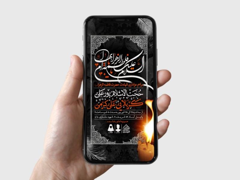 طرح-لایه-باز-شهادت-حضرت-زهرا-و-فاطمیه