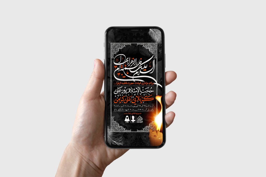 طرح لایه باز شهادت حضرت زهرا و فاطمیه