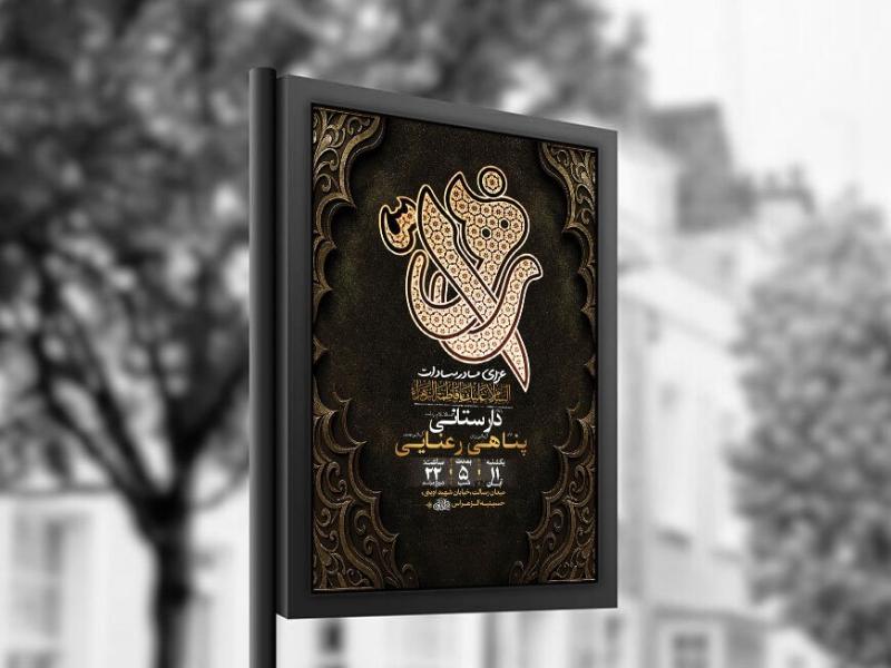 -طرح-عزاداری-شهادت-حضرت-زهرا-س-+-استوری-