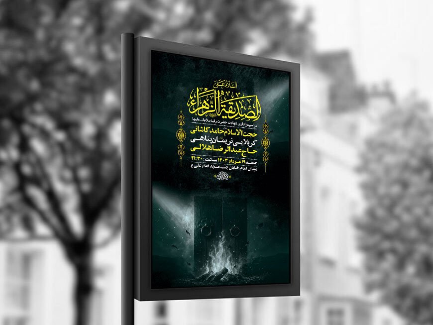 طرح عزاداری شهادت حضرت زهرا س + استوری