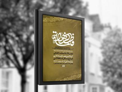  طرح عزاداری شهادت حضرت زهرا س + استوری 